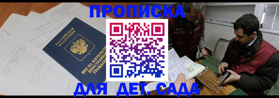 прописка законно в Урюпинске