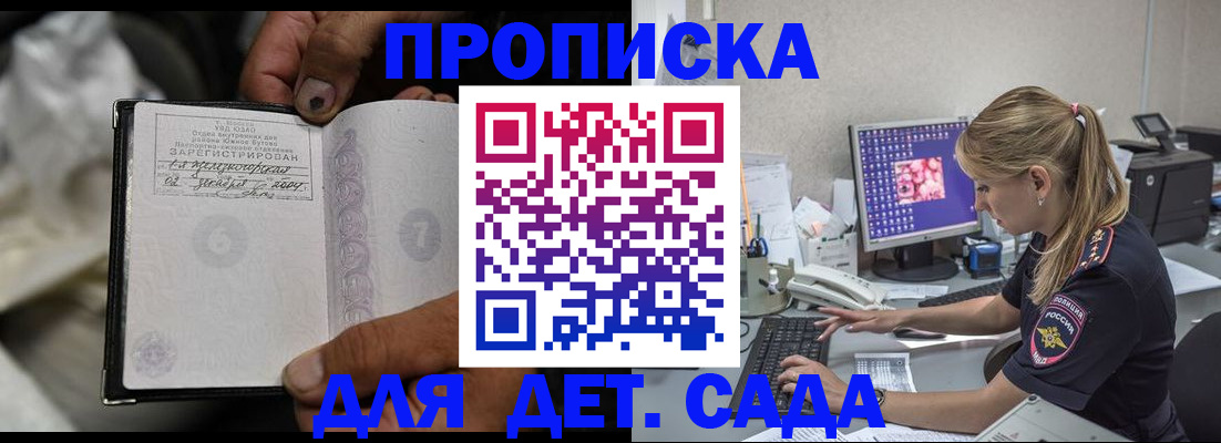 прописка ребенка в Урюпинске