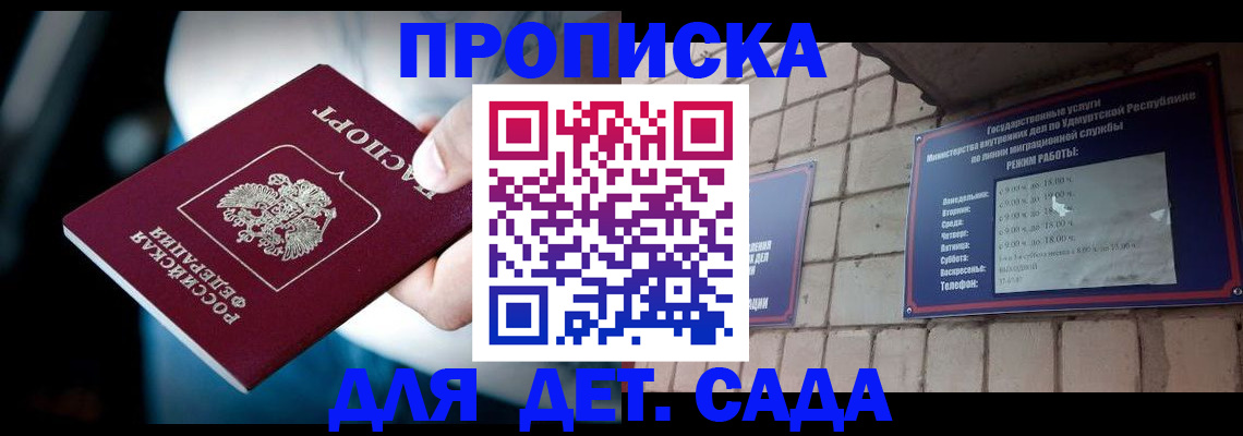 купить прописку в Урюпинске