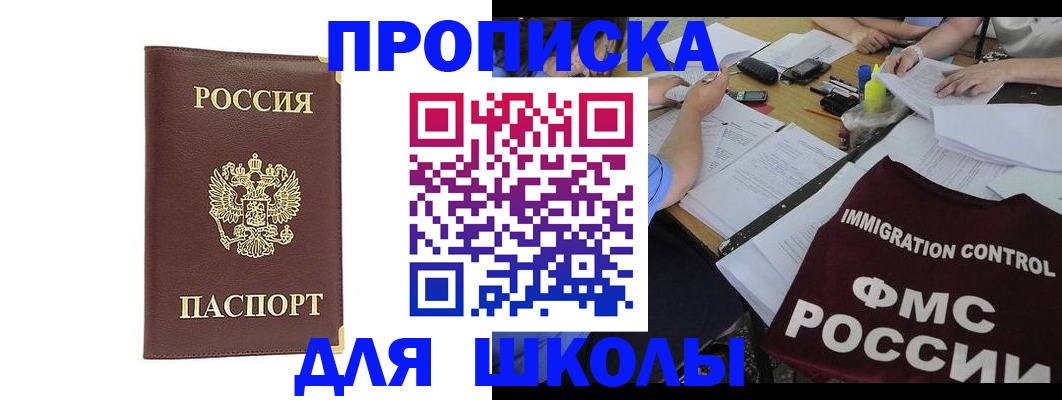 прописка ребенка в Урюпинске